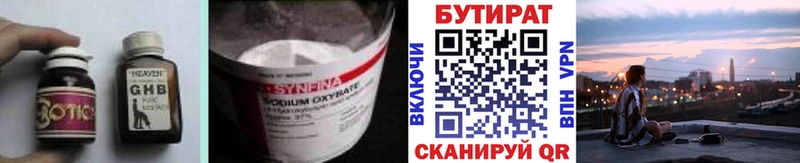 Бутират BDO  Мензелинск 