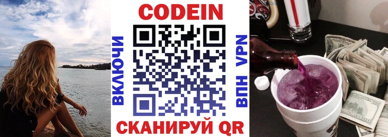 Кодеин Purple Drank  Мензелинск 